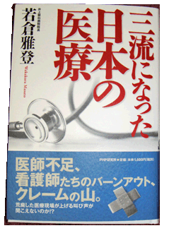 「三流になった日本の医療」 当直明け日勤、これ常識!_c0219595_025993.gif