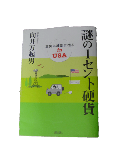 「謎の１セント硬貨」　マクドナルドの謎_c0219595_153336.gif